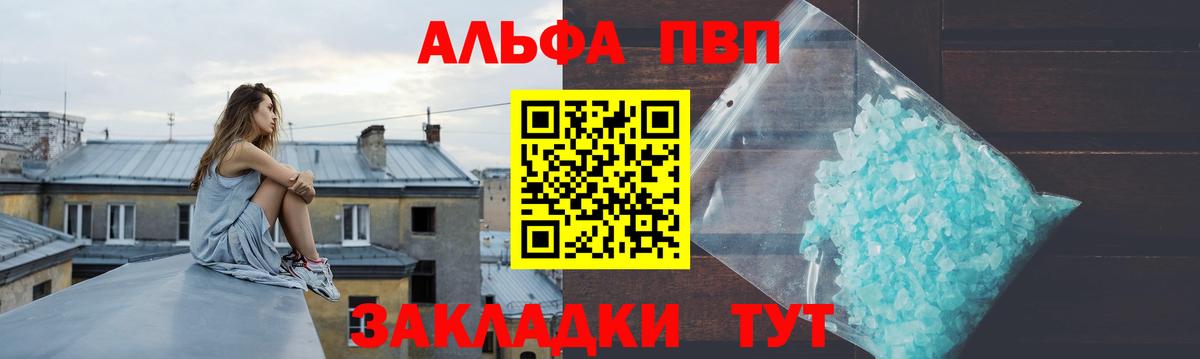 A PVP Соль  Alfa_PVP СК  А ПВП Crystall  Вход с VPN  как найти   Городец 