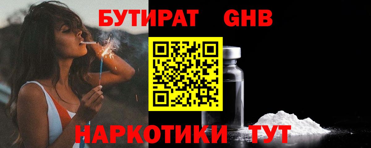 БУТИРАТ BDO Городец