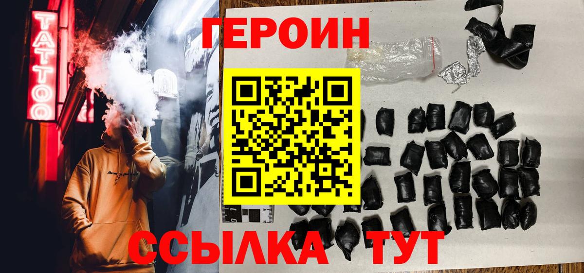 Героин  Героин герыч  Вход с VPN  Городец 