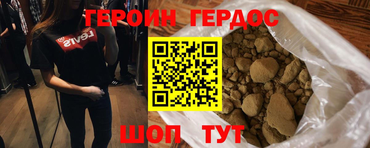Героин белый Городец
