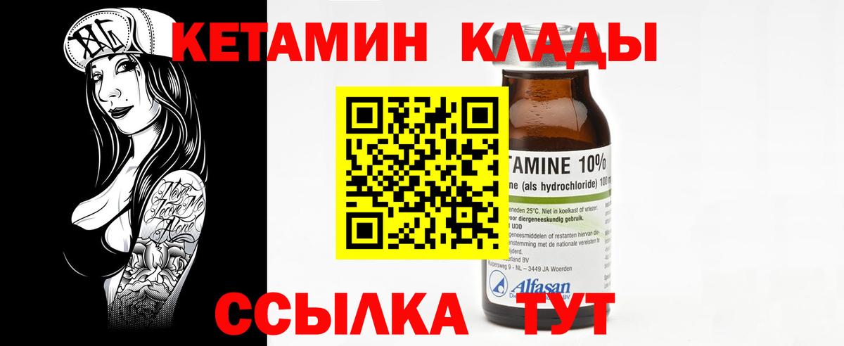 КЕТАМИН VHQ Городец