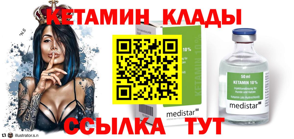 Городец  Кетамин VHQ  Вход с VPN 