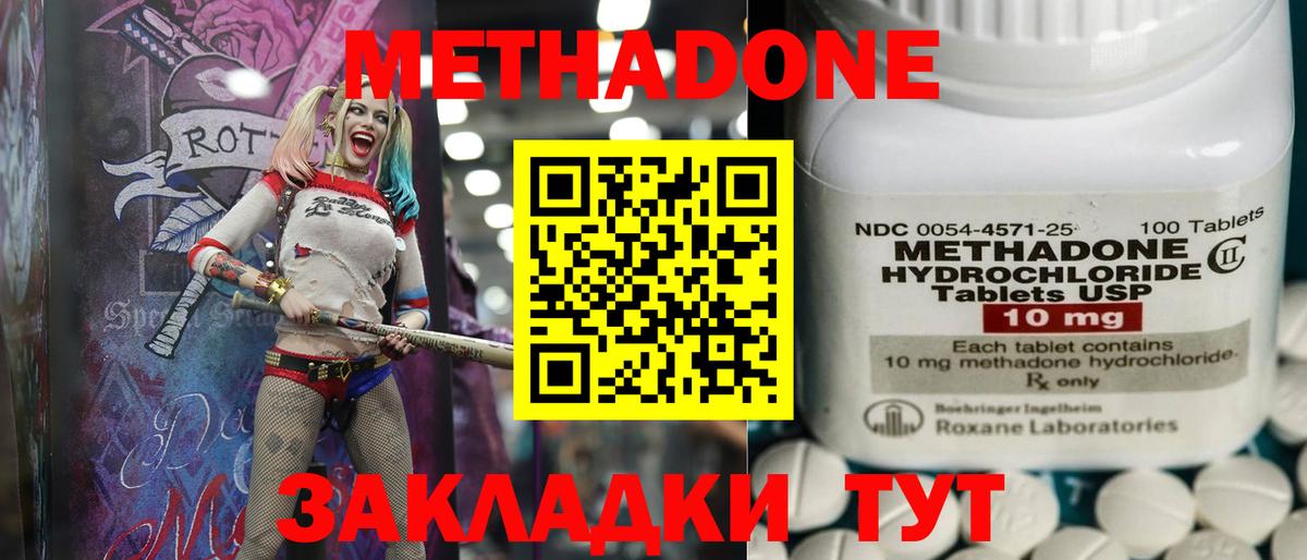 Городец  Метадон белоснежный  Метадон methadone  Вход с VPN 
