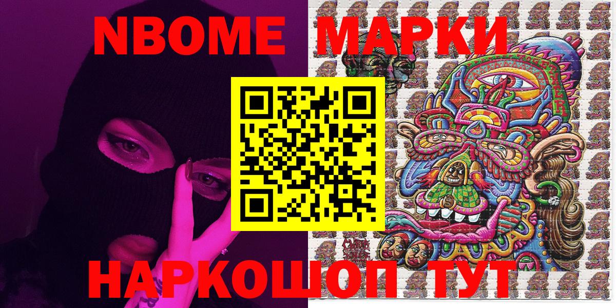 Марки 25I-NBOMe 1,5мг Городец